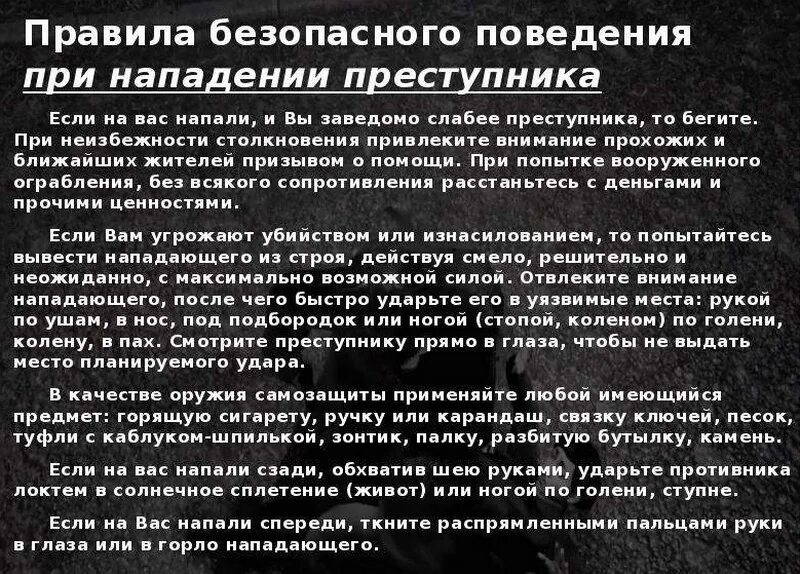 Действия в случае нападения. Алгоритм действий при нападении. Правило поведения при нападении. Меры предосторожности при нападении. Памятка при нападении.