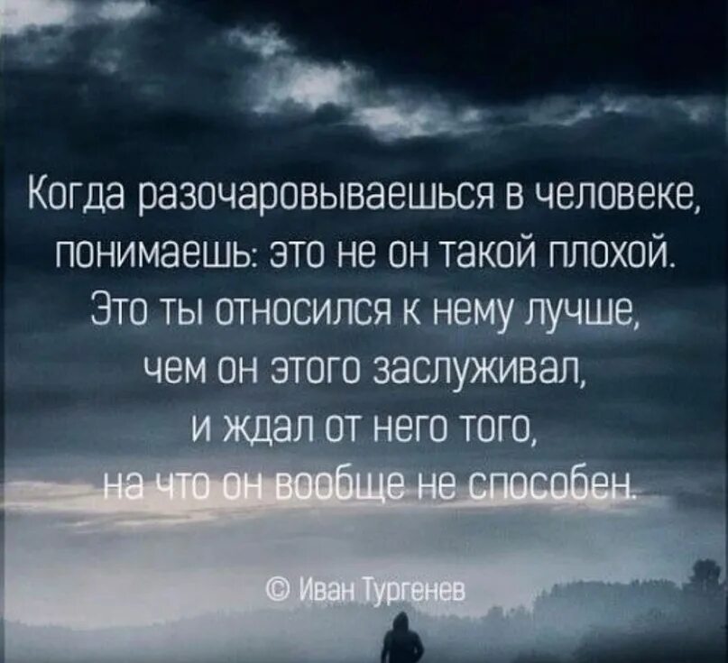 Разочарование приходит. Афоризмы о разочаровании в жизни. Разочаровалась в близких людях. Стихи про разочарование в людях. Разочарование в людях цитаты.