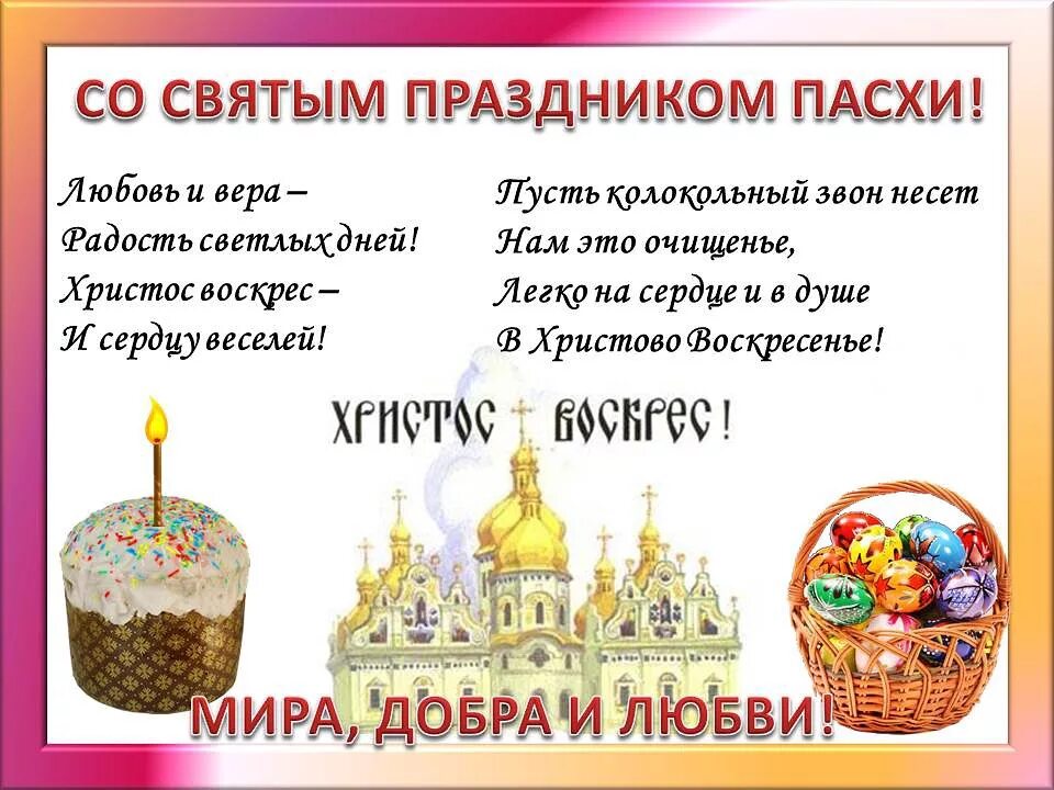 Пасха 14 апреля в каких годах. Праздник Святая Пасха. Со Святой Пасхой. С днем Святой Пасхи.