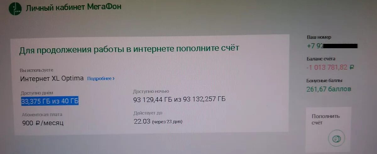 МЕГАФОН для продолжения работы в интернете пополните счет. МЕГАФОН оператор номер 1 глюкам прикол. Прикол спасибо за пополнения счета. Для продолжения просмотра вам необходимо пополнить счет. На ваш счет зачислено