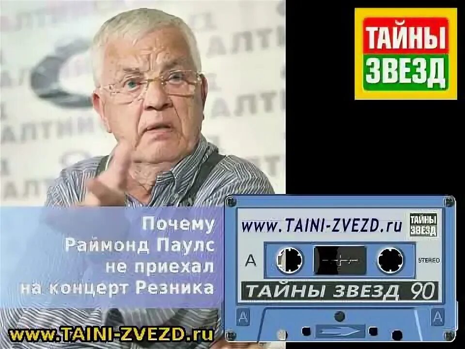 Алфавит р паулс и резник. Резник паулс. видеоклип азбука. р. паулс, и. резник.