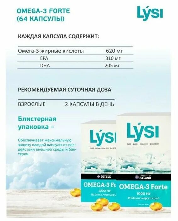 Lysi omega 3 капсулы отзывы. Лиси Омега 3 форте. Lysi капсулы форте. Lysi Omega-3 Forte капсулы. Омега-3 форте Lysi 120 шт..