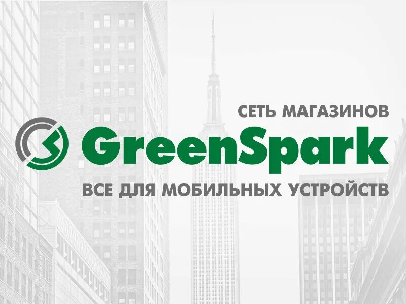 Greenspark сайт