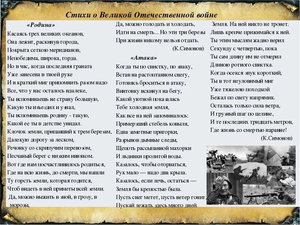 Произведения о войне о родине. Ситх о Великой Отечественной войне. Стихи о Великой Отечественной войне. Стихи овиликйотечественой вайне. Стихи про войну большие.