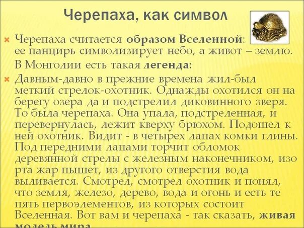 Что означает черепаха как символ. Что означает черепаха как символ