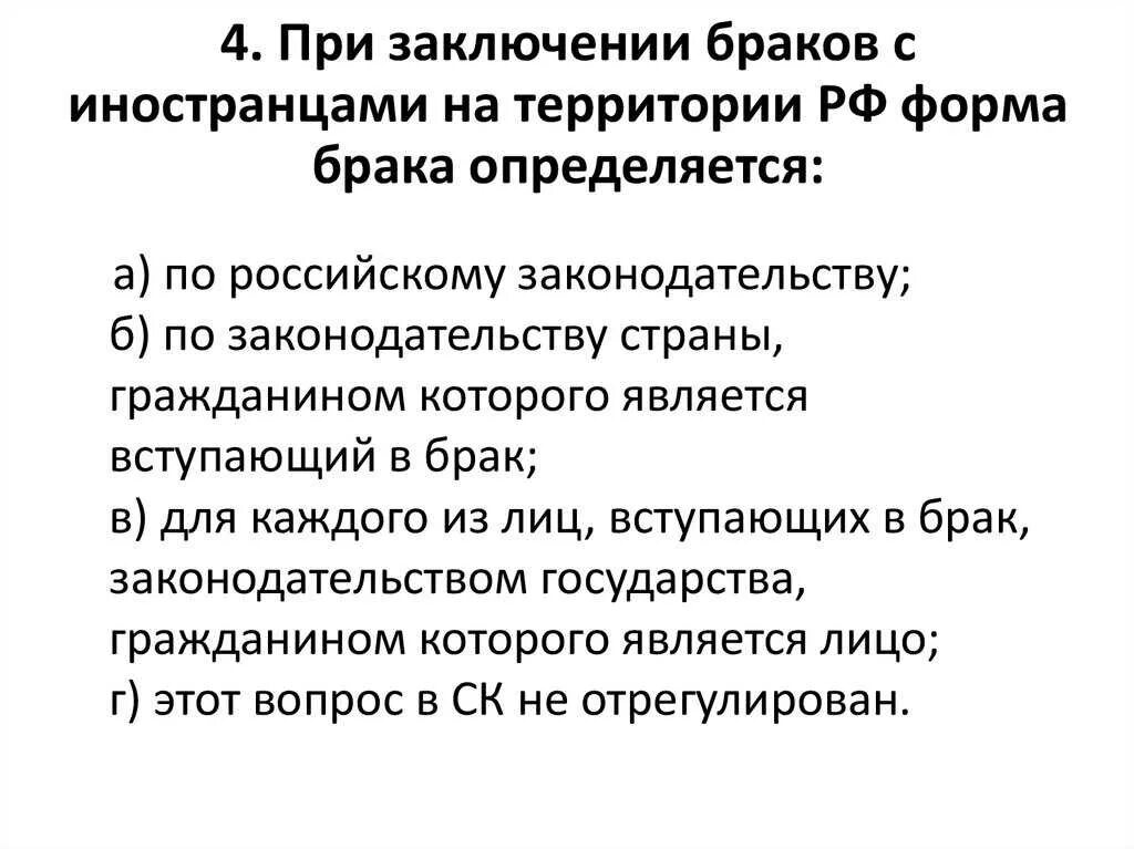 Вступлю в брак с гражданином рф. Заключение брака с иностранцем. Документы для регистрации брака с иностранцем. Заключение брака с иностранным гражданином в РФ. Порядок заключения браков с иностранцами.