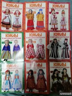 Куклы в народных костюмах деагостини вся коллекция