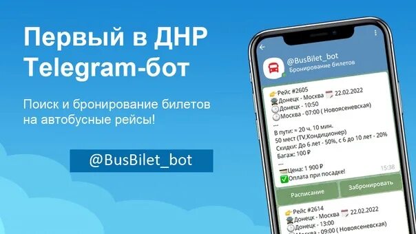 Телефоны бронирования билетов на автобус. ДНР телеграмм. Телеграмм ЛНР. Ключаров ДНР телеграм.