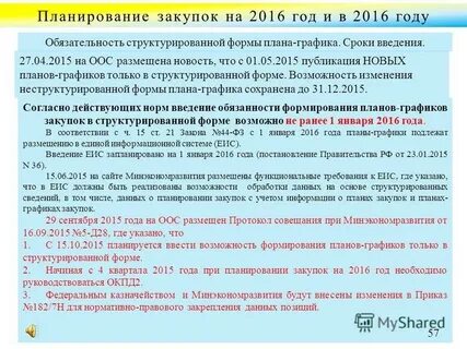 Согласно действующих правил
