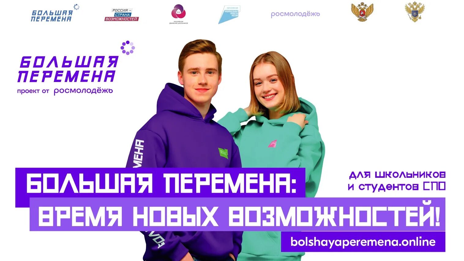 Большая перемена конкурс. Большая перемена конкурс. Большая перемена 2022. Большая перемена конкурс для школьников регистрация. Путешествие мечты большая перемена 2022.
