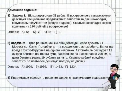 Шоколадка стоит 35 руб в воскресенье