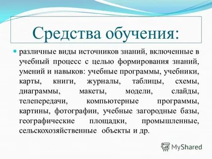Средства обучения предмет и прием