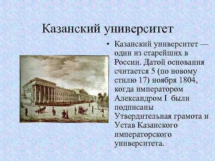 Первый казанский университет. Казанский Императорский университет 1804. Казань университет 19 век. Казанский университет Бутлерова 19 век. Казанский Императорский университет в 19 веке.