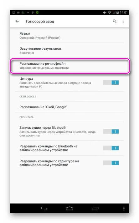 Как включить голосовой ввод на андроид. Голосовой ввод. Голосовой ввод текста. Голосовой ввод на андроид. Как сделать голосовой ввод.