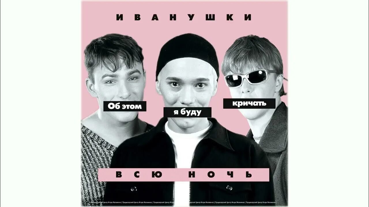 Аудиокассета иванушки international. Иванушки international дуня дуняша. Группа иванушки в 90е. Иванушки 1995. Иванушки руки вверх.