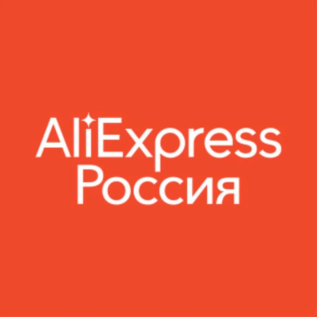 Алиэкспресс 2022. Алиэкспресс логотип. Алиэкспресс. Алиэкспресс лого. Aliexpress.