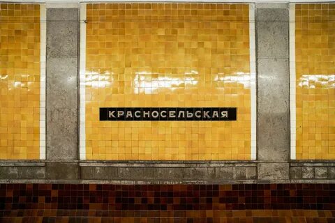 Верни станцию