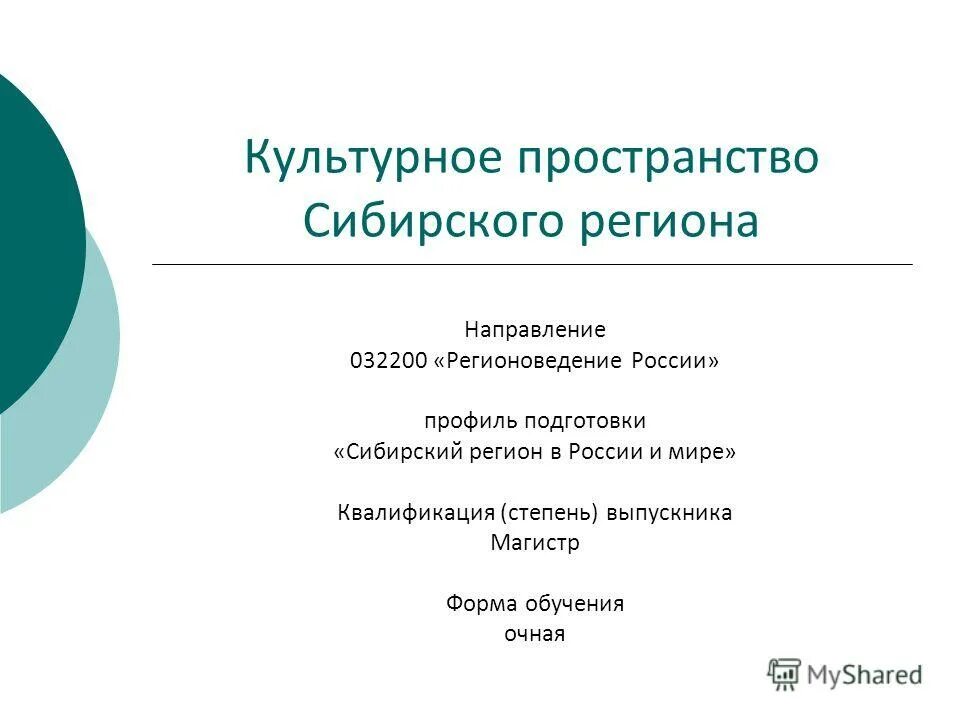 Пространства региона. Культурное пространство. культурное пространство россии. культурное пространство региона это. культурологическое пространство это.
