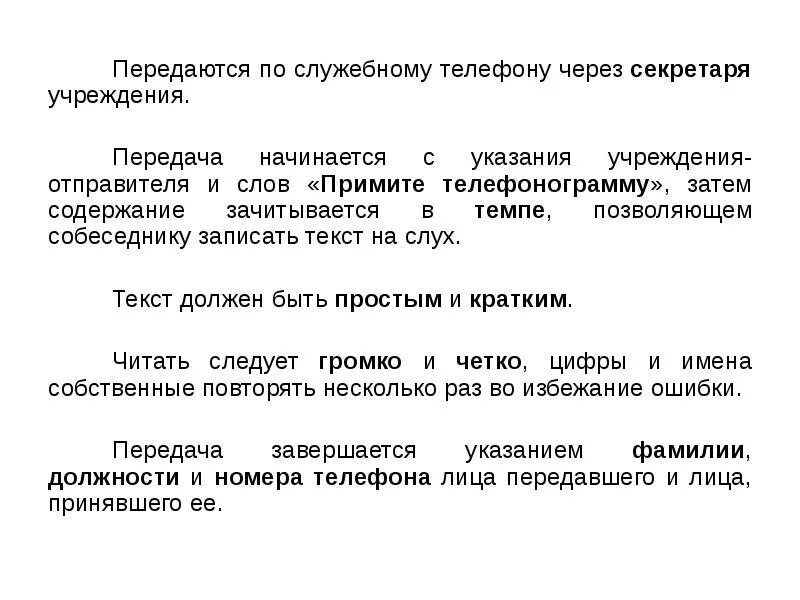 Обращение граждан формы и способы. Презентация на тему анализ работы с обращениями граждан. Презентация по работе с обращениями граждан. Виды обращений работа секретаря с обращениями граждан.