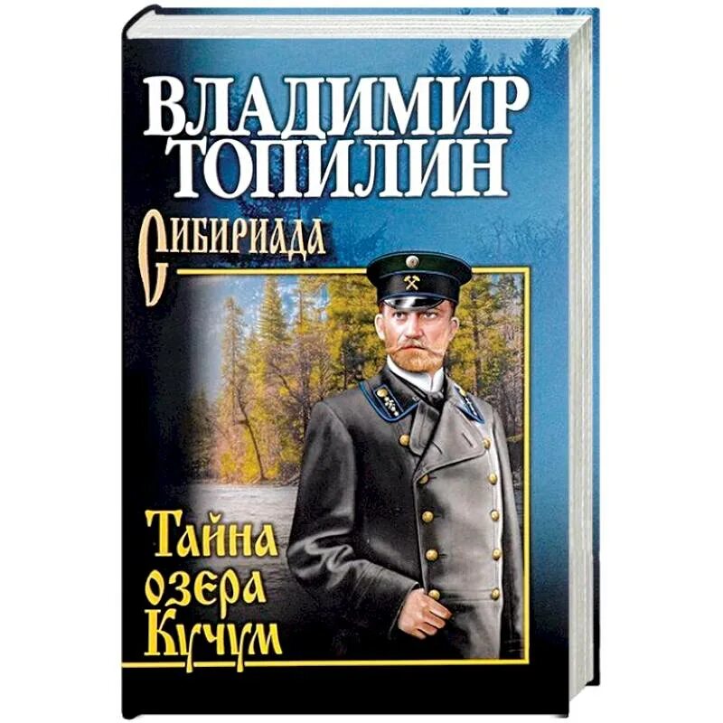 Рассказ тайна озера. Топилин в. "тайна озера Кучум".