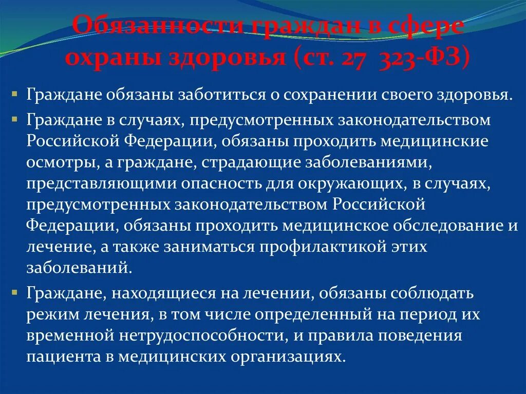 Сохранение здоровья граждан. Обязанности граждан в сфере охраны здоровья. Законодательство в здравоохранении. Обязанности граждан в сфере здравоохранения. Нарушение безопасности здоровья граждан