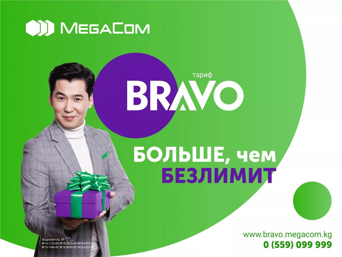 Www mega com. Реклама Мегаком Кыргызстан. Мегаком тарифы Кыргызстан. Мегаком тарифы Кыргызстан для интернета. Мегаком логотип.