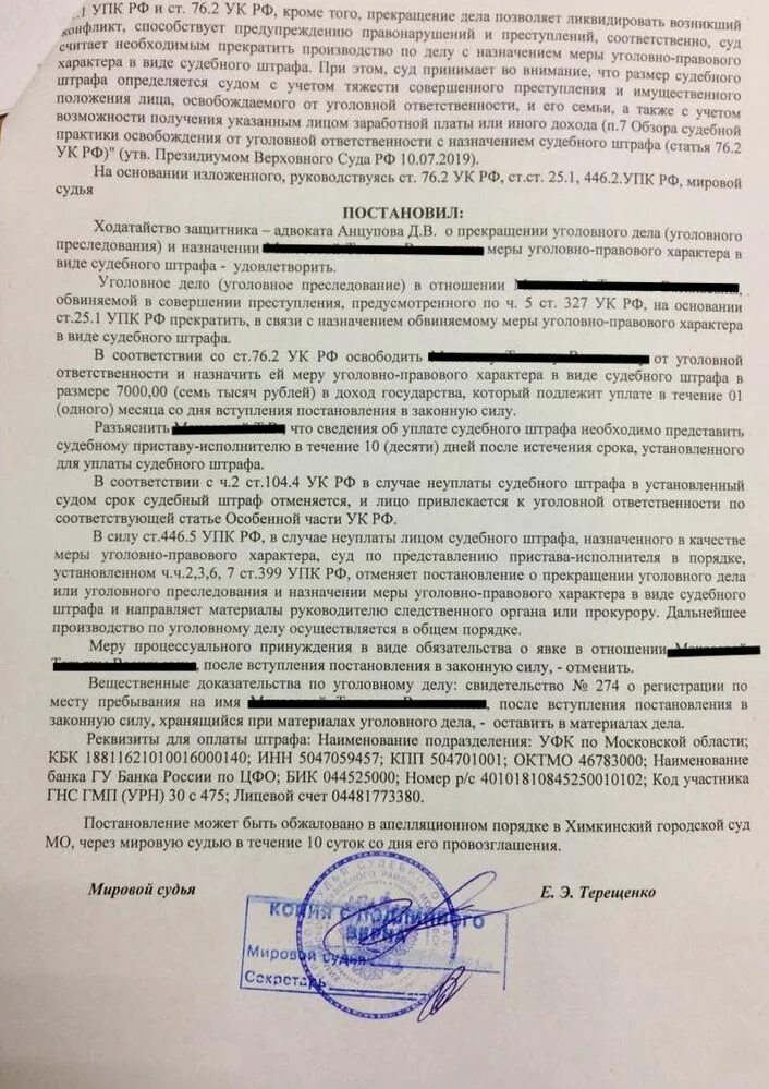 Штрафы можно отменить. Ст 327 УК РФ. Штраф по приговору суда по уголовному делу. Отказной по ст 327 УК РФ.