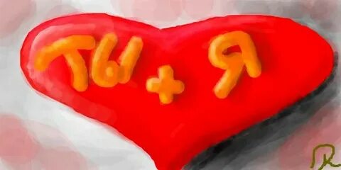 3 года и 3 месяца отношений