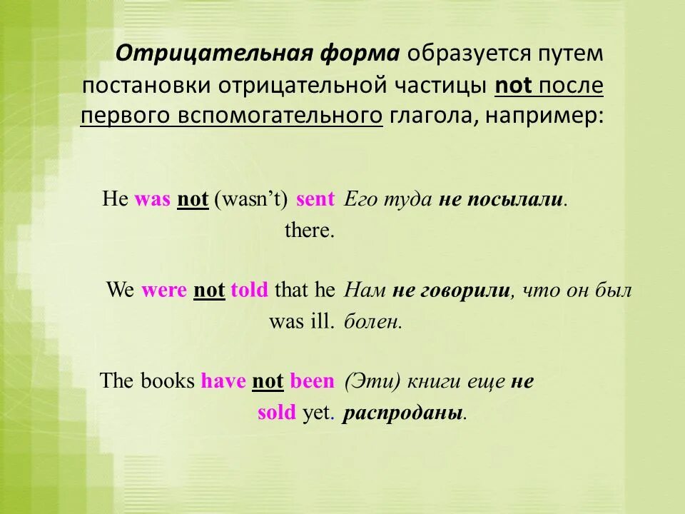 Полная отрицательная форма. Отрицательная форма. Were отрицательная форма. Отрицательная форма глагола. Отрицательная форма отрицательная.