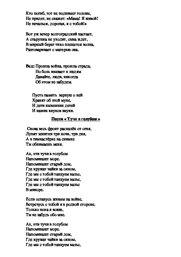 Синие облака текст. Тучи в голубом текст. Текст песни Ах эти тучи в голубом. Ах эти тучи в голубом текст. Текст песни тучи в голубом.