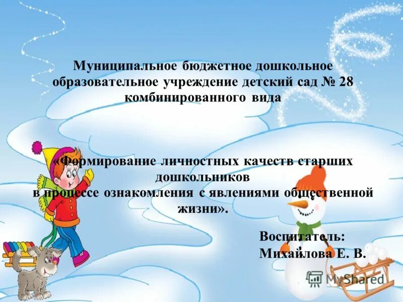 нравственное развитие дошкольников. формирование личности. социализация личности дошкольника. личность ребенка дошкольного возраста. этапы формирования личности в дошкольном возрасте.