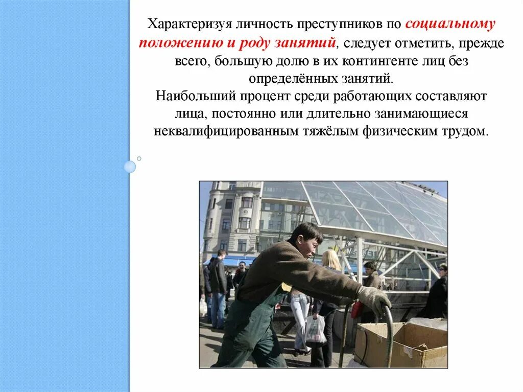 Личность преступника это лицо. Контингент (лица, которым оказывается эпп). социальный статус преступника. личность преступника, бедных.. социальное положение род занятий андрея.