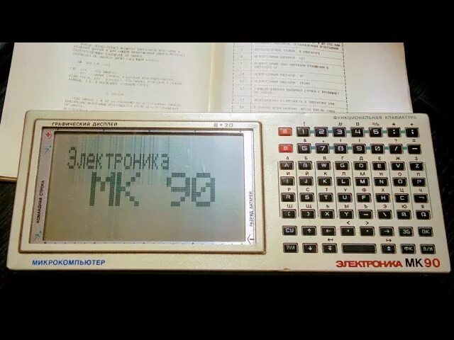 Электроника мк 90
