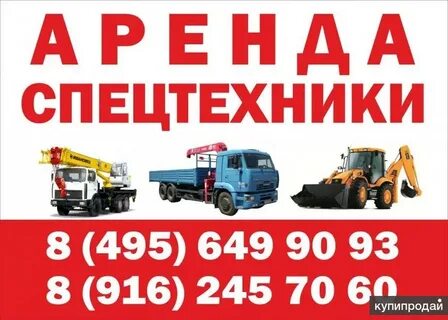 Объявление спецтехники