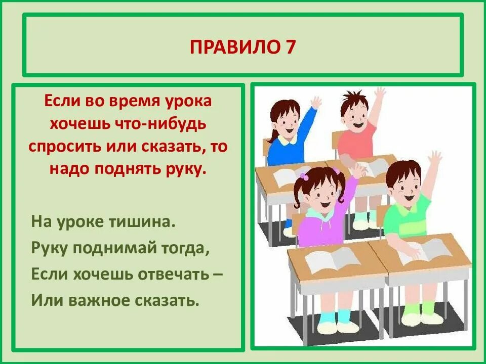 Окр мир правила поведения в школе. Правила поведения на уроке для детей начальной школы. Памятка поведения в школе и на уроке. Правила поведения вишколе. Поведение ученика на уроке.