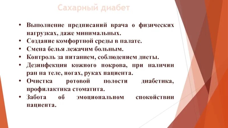 Выполнение предписаний врача. Выполнение предписаний врача. Значение ухода за пациентом. Выполнение предписаний надзорных органов. Родительские предписания контрпредписания.