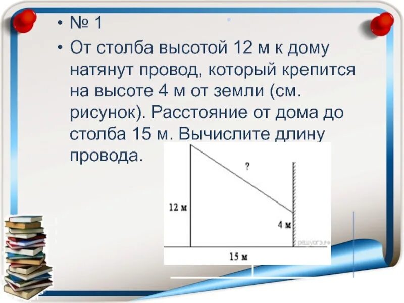Как находится высота столба. От столба высотой. от столба высотой 12. как найти высоту столба. от столба высотой 12 метров.