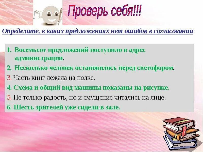 Ошибка в согласовании. Ошибки в согласовании в предложениях. Примеры предложений с ошибками в согласовании частей. Поступило предложение.