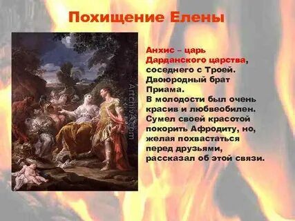 Что вы знаете о героях приаме