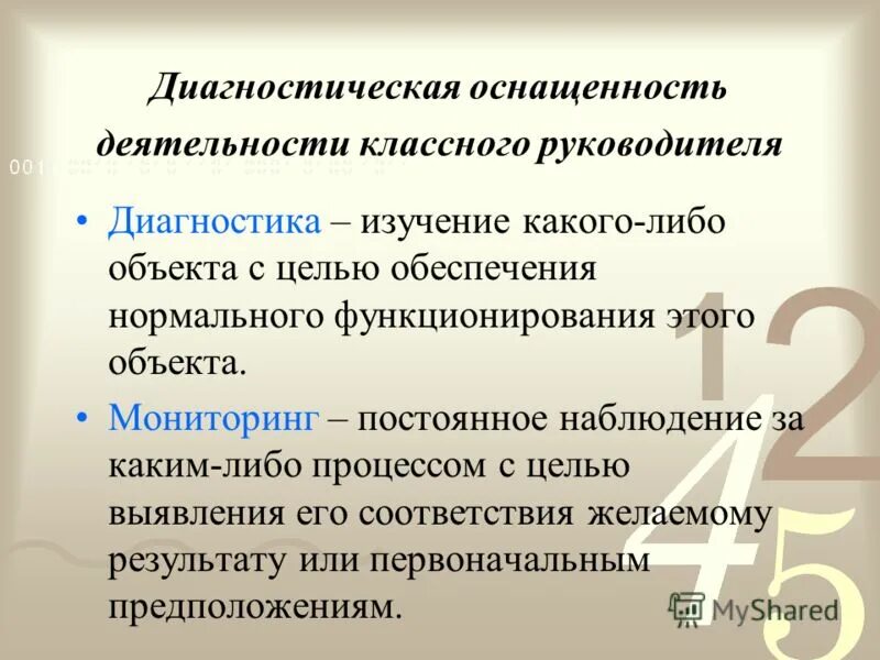 Планирование работы классного руководителя. Диагностическая работа классного руководителя по выявлению. Методы изучения коллектива. Диагностические методы в работе классного руководителя. Диагностическая работа классного руководителя по выявлению.