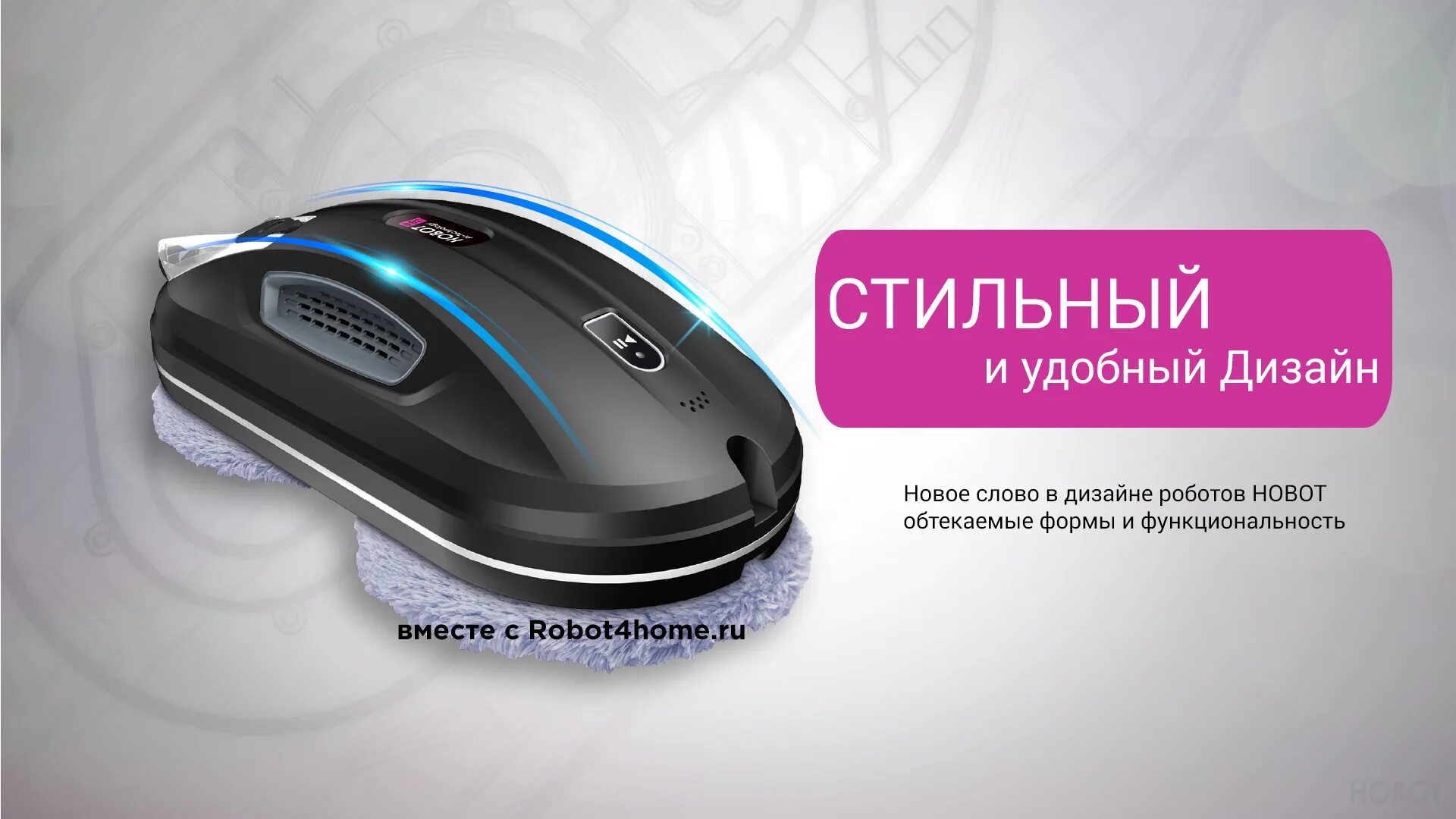 Робот мойщик окон hobot отзывы. Робот-мойщик окон Hobot-388. Робот - мойщик окон Hobot-388 Ultrasonic. Новот 388 робот мойщик окон. Мойщик окон Hobot 388 Ultrasonic.