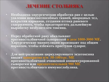 Симптомы столбняка у человека после раны
