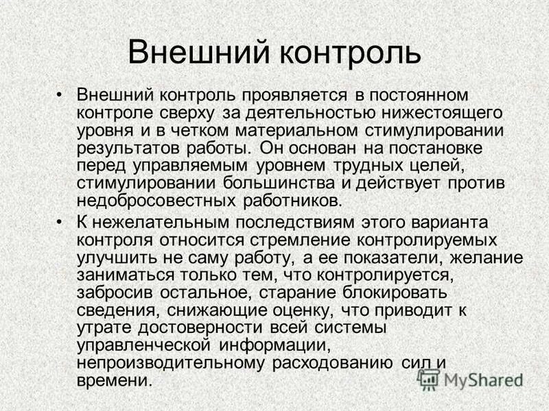 Проявить контроль. Внешний контроль качества. Внешний контроль. Обязательность контроля.