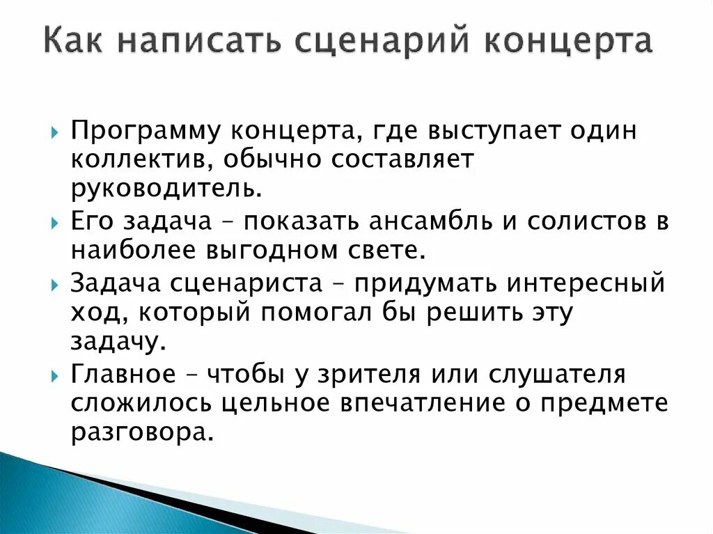 Сценарий пример написания. Как писать сценарий. составление сценария. сценарий образец написания.