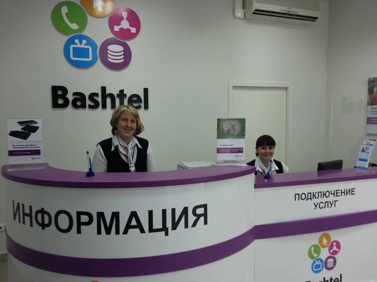 Услуги башинформсвязь. Пао «башинформсвязь». башинформсвязь уфа. башинформсвязь лого.