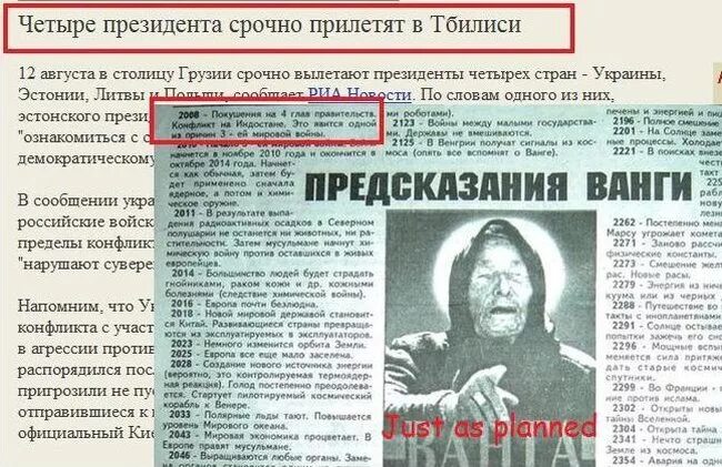 Что говорят провидцы. Ванга предсказания. Пророчества Ванги. Предсказания Ванги газета. Предсказания Ванги фото.