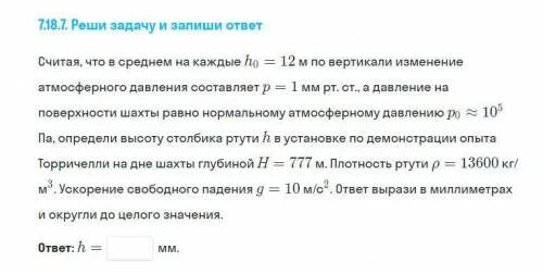 В среднем 3 3 м3. Изменение атмосферного давления -12 м. Считая что в среднем на каждые h0 12 м по вертикали изменение. Задачи по изменении атмосферного давления 1мм,. РТ. Ст. на 10м. Чему равно давление мм РТ ст плотность ртути.