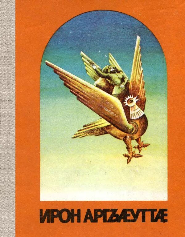 сказки адыгских народов книга. хрестоматия с ежиком. урок осетинская народная сказка человек и еж. осетинские народные сказки книга. осетинские народные сказки книга.