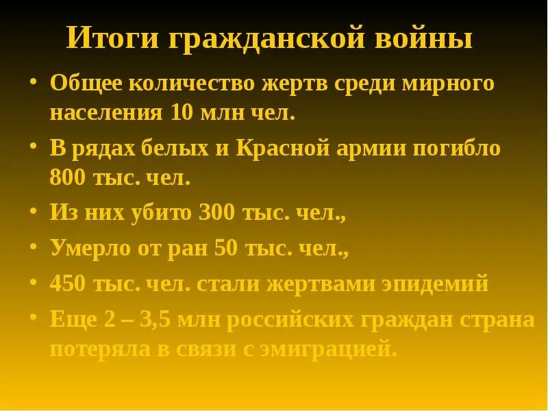 Итоги гражданской войны в России 1918-1922. Итоги белых в гражданской войне. Итоги гражданской войны в США. Октябрь 1917 октябрь 1922