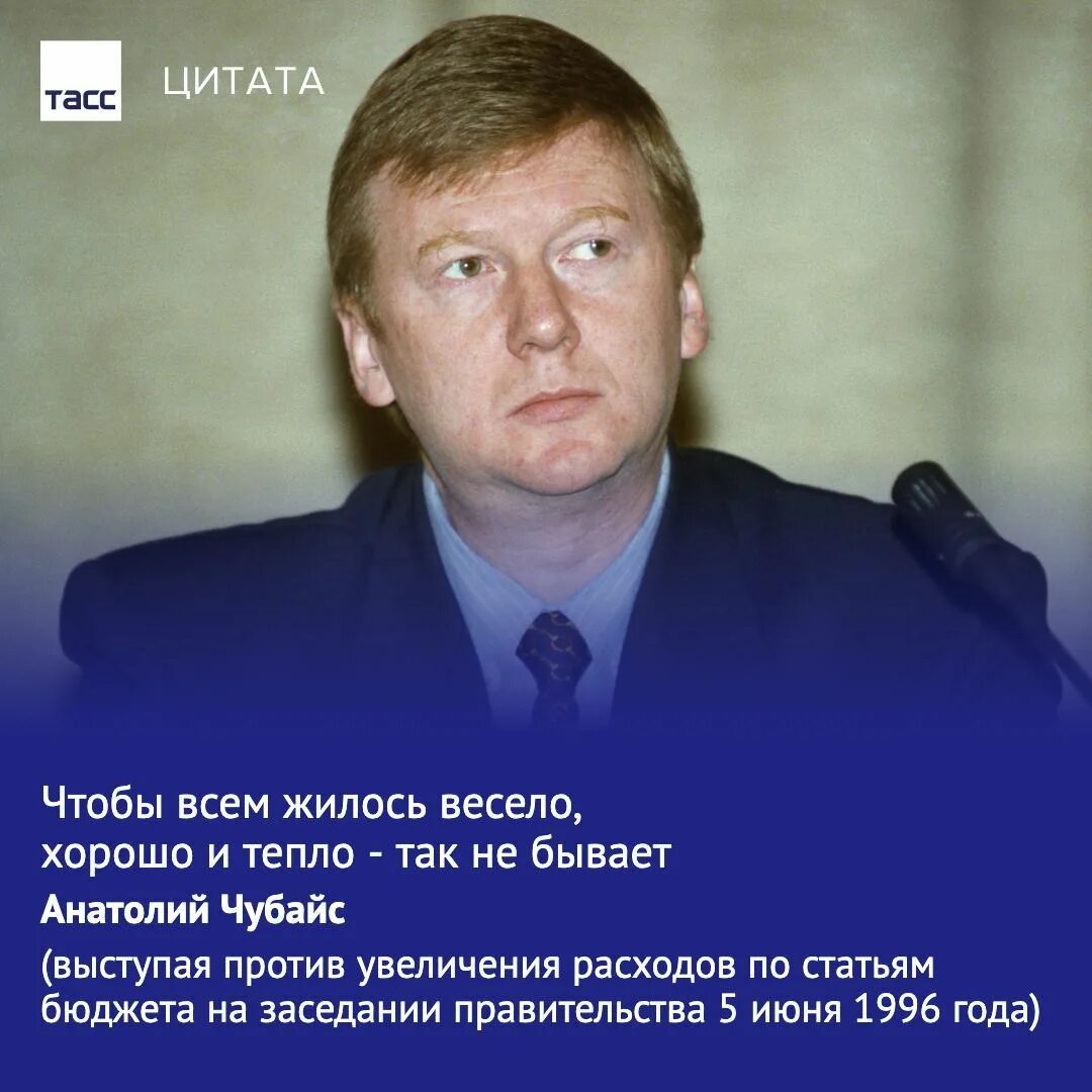 Чубайс приватизировал спасскую башню правда ли. Чубайс 1997.